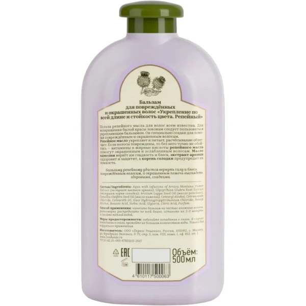 Бальзам Рецепты бабушки Агафьи Сибирская Травница Репейный для  повреждённых и окрашенных волос 500 мл