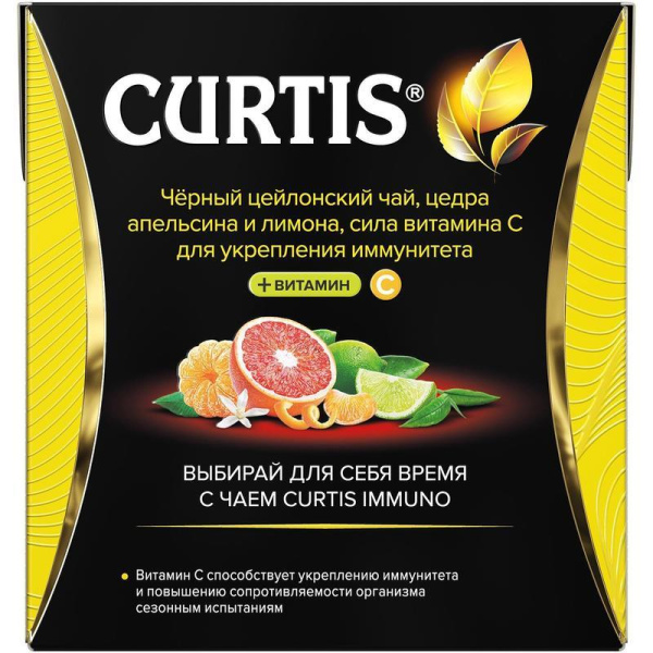 Чай Curtis Immuno черный грейпфрут, лайм и мандарин 15  пакетиков-пирамидок