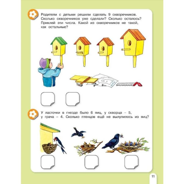 Тетрадь рабочая Весенняя математика для дошкольников 5+ Петерсон Л.Г.,  Кочемасова Е.Е
