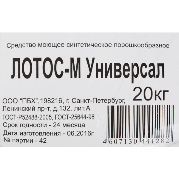 Стиральный порошок Лотос-М Универсал (отдушки в ассортименте, 20 кг)