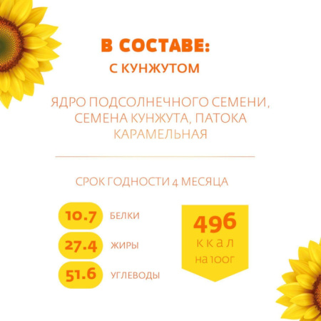 Гозинаки постные Русские традиции с тыквенной семечкой 210 г