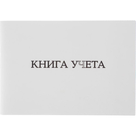 Книга учета 96 листов А4 в клетку на скрепке блок офсет Attache (обложка  - картон)
