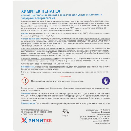Химитек «Пенапол» (5л)