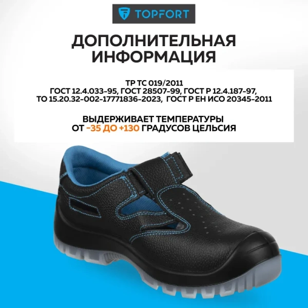 Полуботинки с перфорацией (сандалии) TOPFORT 1 МПП с перфорацией ПУ-ТПУ  из натуральной кожи с металлическим подноском черные (размер 36)