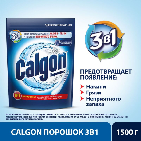 Средство для удаления накипи CALGON 3 в 1 порошок 1.5 кг