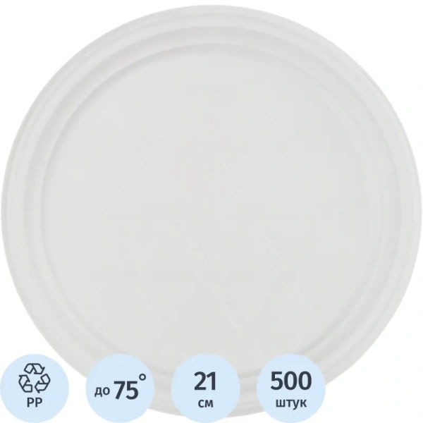 Тарелка одноразовая пластиковая 210 мм белая 500 штук в упаковке Комус  Эконом Тарелка одноразовая пластиковая 210 мм белая 500 штук в упаковке Комус  Эконом