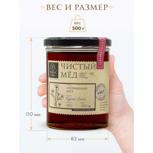 Мед гречишный Peroni Honey 500 г