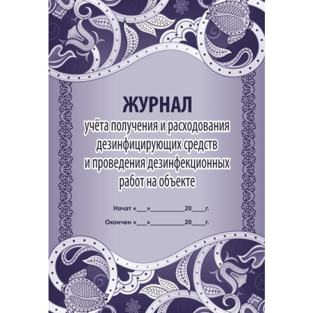 Комплект журналов для контроля соблюдения санитарных норм (9 штук в упаковке)