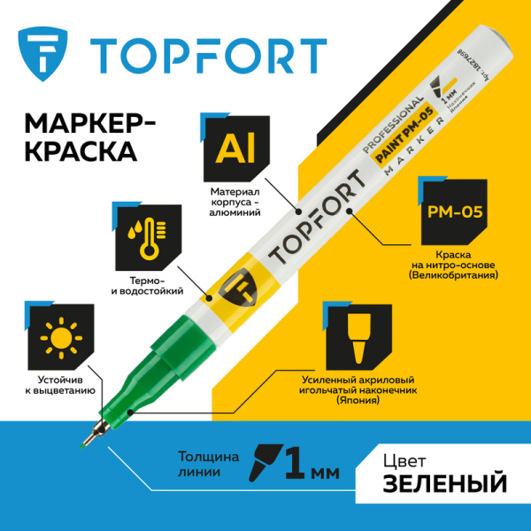 Маркер промышленный TOPFORT Paint для универсальной маркировки зеленый  (1 мм)