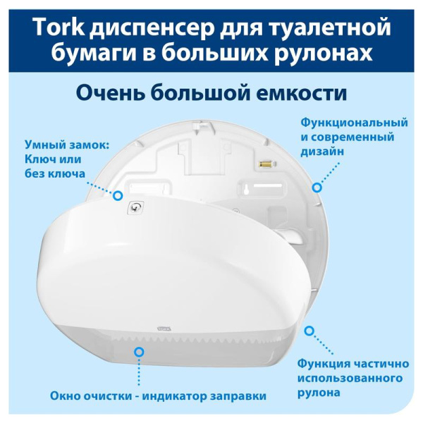 Диспенсер для туалетной бумаги в рулонах Tork Elevation Т1 554000 пластиковый белый