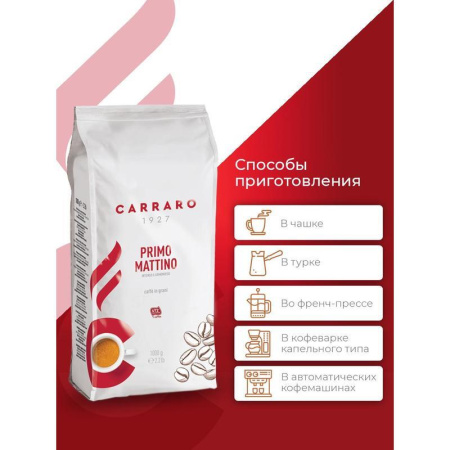 Кофе в зернах Carraro Primo Mattino 1 кг