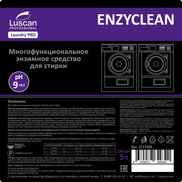 Жидкое средство для стирки энзимное Luscan Professional Enzyclean 5 л