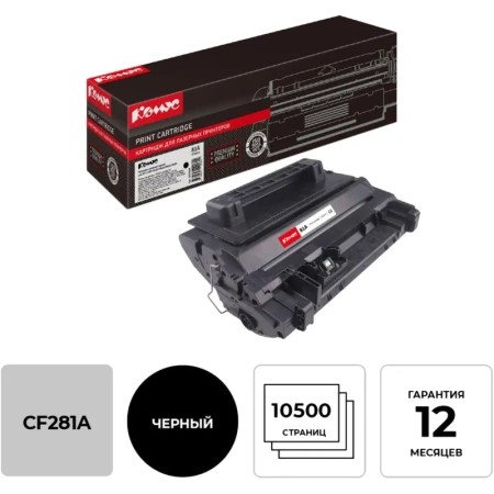 Картридж лазерный Комус 81A CF281A для HP черный совместимый