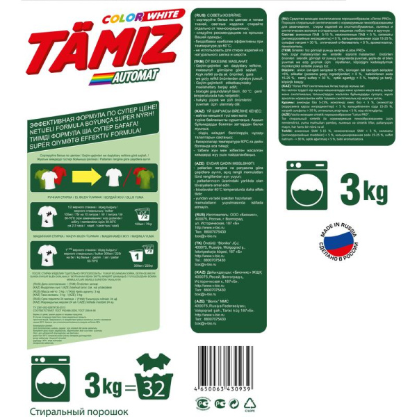 Порошок стиральный автомат Tamiz 3 кг