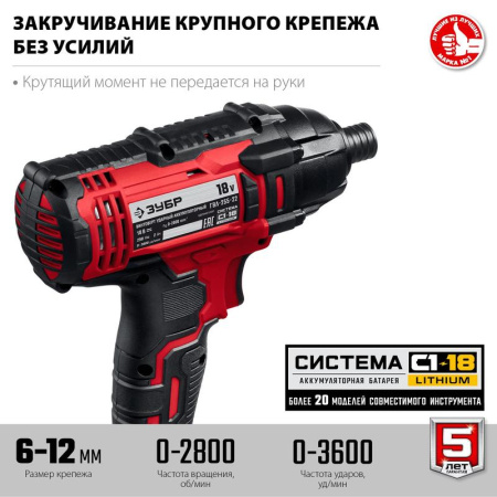 Винтоверт аккумуляторный ЗУБР ГВЛ-255-22