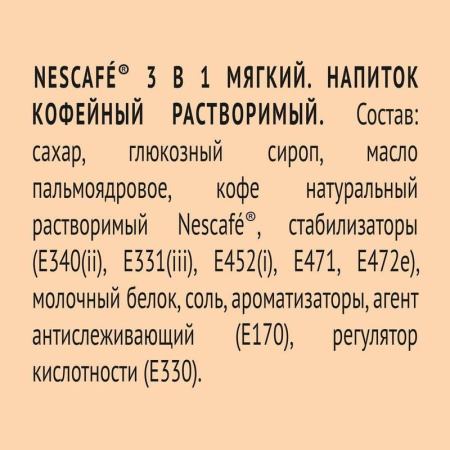 Кофе порционный растворимый Nescafe 3 в 1 Mild 20 пакетиков по 14.5 г