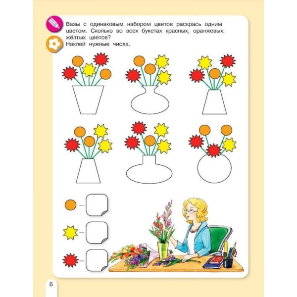 Тетрадь рабочая Осенняя математика для дошкольников 5+ Петерсон Л.Г.,  Кочемасова Е.Е