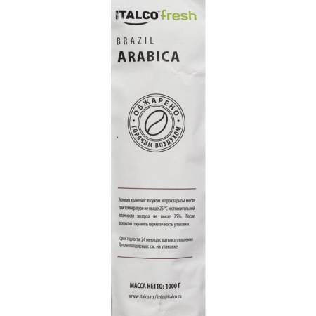 Кофе в зернах ItalcoFresh Brazil Arabica жареный 1 кг
