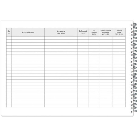 Журнал учета персонала (А4, 50 листов)