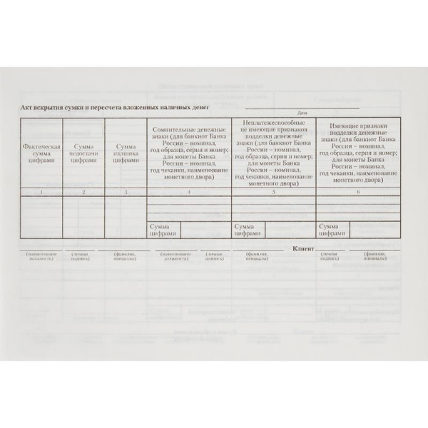 Бланк Препроводительная ведомость денежной наличности офсет А5 (134x194 мм, 99 листов, в термоусадочной пленке)