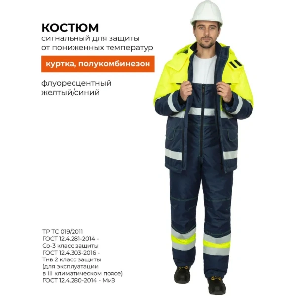 Костюм сигнальный зимний с полукомбинезоном Брайт синий/желтый с СОП  (размер 44-46, рост 170-176)