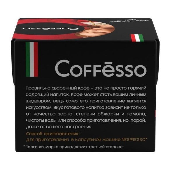 Капсулы для кофемашин Coffesso Classico Italiano 10 штук в упаковке