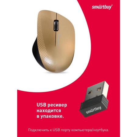 Мышь беспроводная Smartbuy 309AG золотистая (SBM-309AG-O)