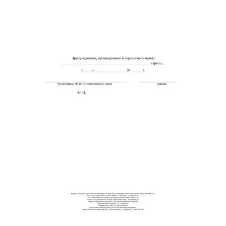 Журнал учета проведения учебных тренировок по эвакуации из  образовательной организации (16 листов, скрепка, обложка офсет)