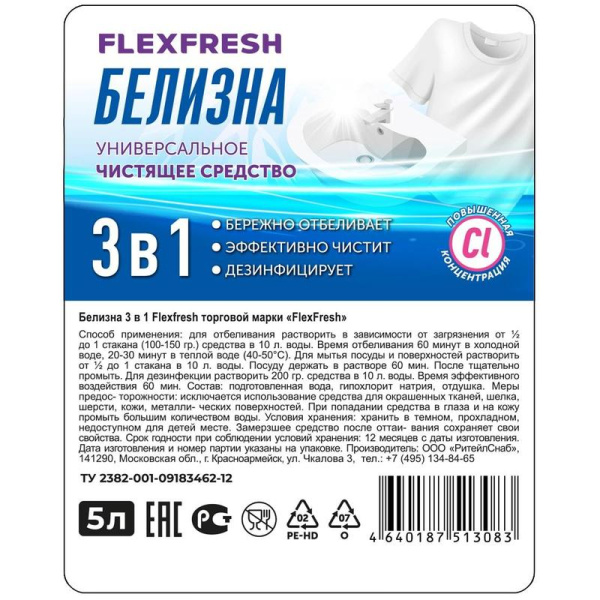 Отбеливатель Flexfresh Белизна 3в1 жидкость 5 л