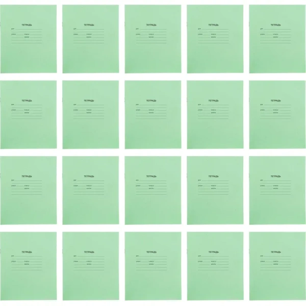 Тетрадь школьная зеленая А5 18 листов в линейку (20 штук в упаковке)