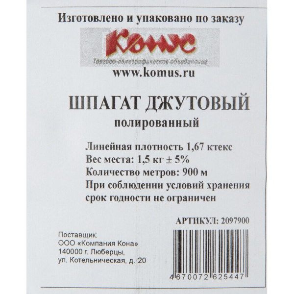 Шпагат джутовый полированный 1670 тэкс (900 м, 1,5 кг)