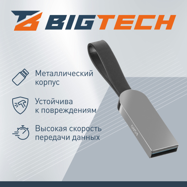 Флешка USB 3.0 32 ГБ BigTech (UFD018)