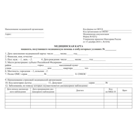 Карта медицинская пациента, получившего медицинскую помощь в амбулаторных условиях (8 листов) Карта медицинская пациента, получившего медицинскую помощь в амбулаторных условиях (8 листов)