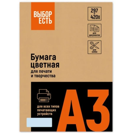 Бумага цветная для печати ProMEGA голубая пастель (А3, 160 г/кв.м, 250  листов)
