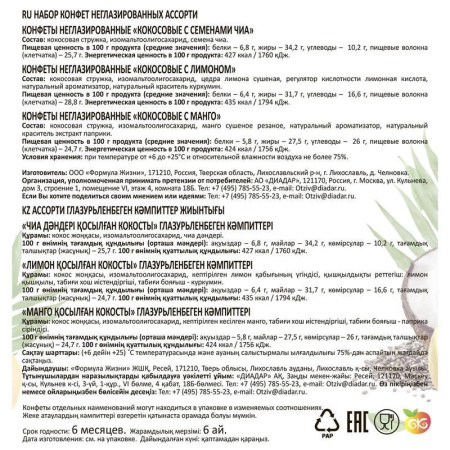 Конфеты #ПП Ассорти 300 г