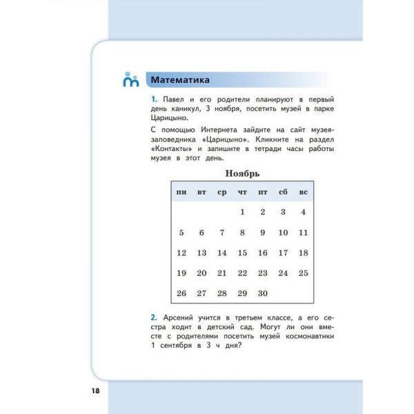 Тетрадь рабочая Сборник заданий для начальной школы для 3 класса Часть 2  Галеева Н.Л