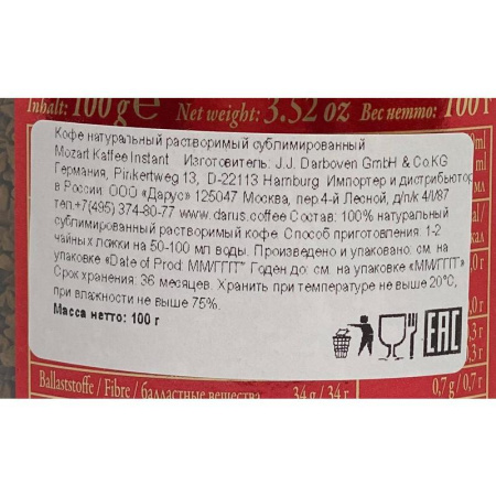 Кофе растворимый Mozart Kaffee Instant 100 г (стекло)