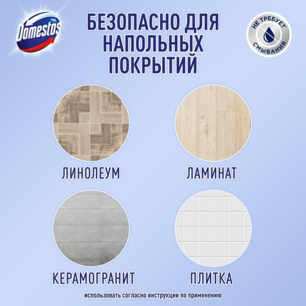 Средство для мытья пола Domestos горная свежесть 1 л