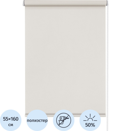 Рулонная штора Бонд полиэстер крем (55х160 см)