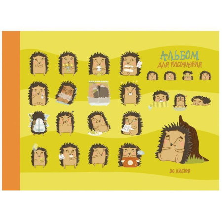 Альбом для рисования Канц-Эксмо Ежики А4 30 листов