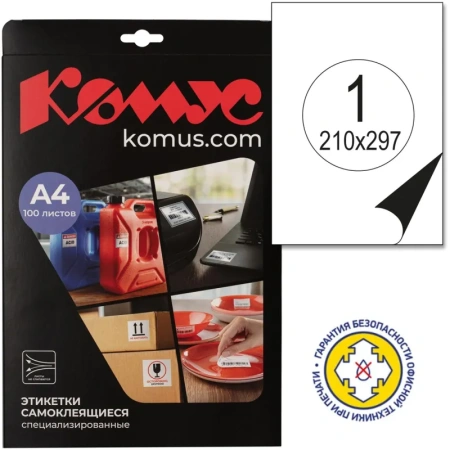 Этикетки самоклеящиеся Promega label суперклейкие белые 210х297 мм (1 штука на листе А4, 100 листов)