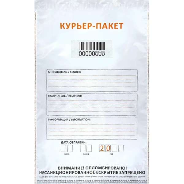 Курьерский пакет 243х320+40 мм с печатью и карманом 50 мкм (100 штук в  упаковке)