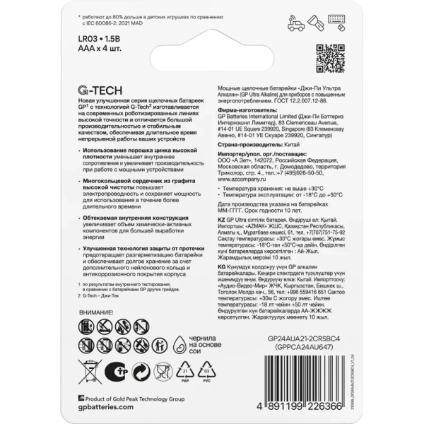 Батарейки GP Ultra мизинчиковые ААA LR03 (4 штуки в упаковке)