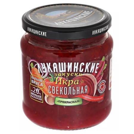 Икра свекольная Лукашинские Прекрасная 450 г