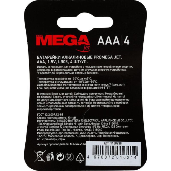 Батарейки Promega мизинчиковые ААA/LR03 (4 штуки в упаковке)