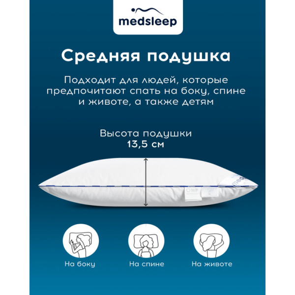 Подушка Medsleep Медео 70х70 см гусиный пух/хлопок и тик (1017.00347)