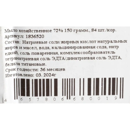 Мыло хозяйственное 72% 150 гр 84 штуки в упаковке