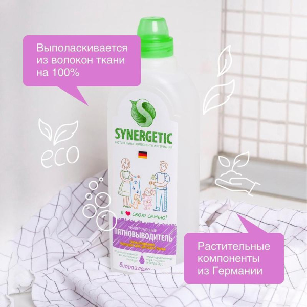 Пятновыводитель Synergetic жидкость 1 л