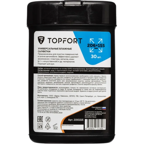 Салфетки универсальные TOPFORT 155x206 мм (30 штук в упаковке, 2150215)