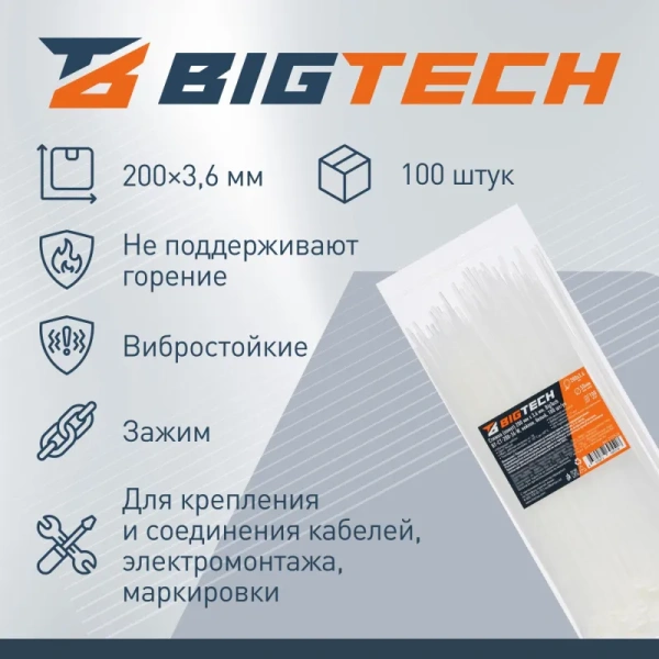 Стяжка (хомут) BigTech 200x3.6 мм белая 100 штук в упаковке  (BT-CT-200-36-W)